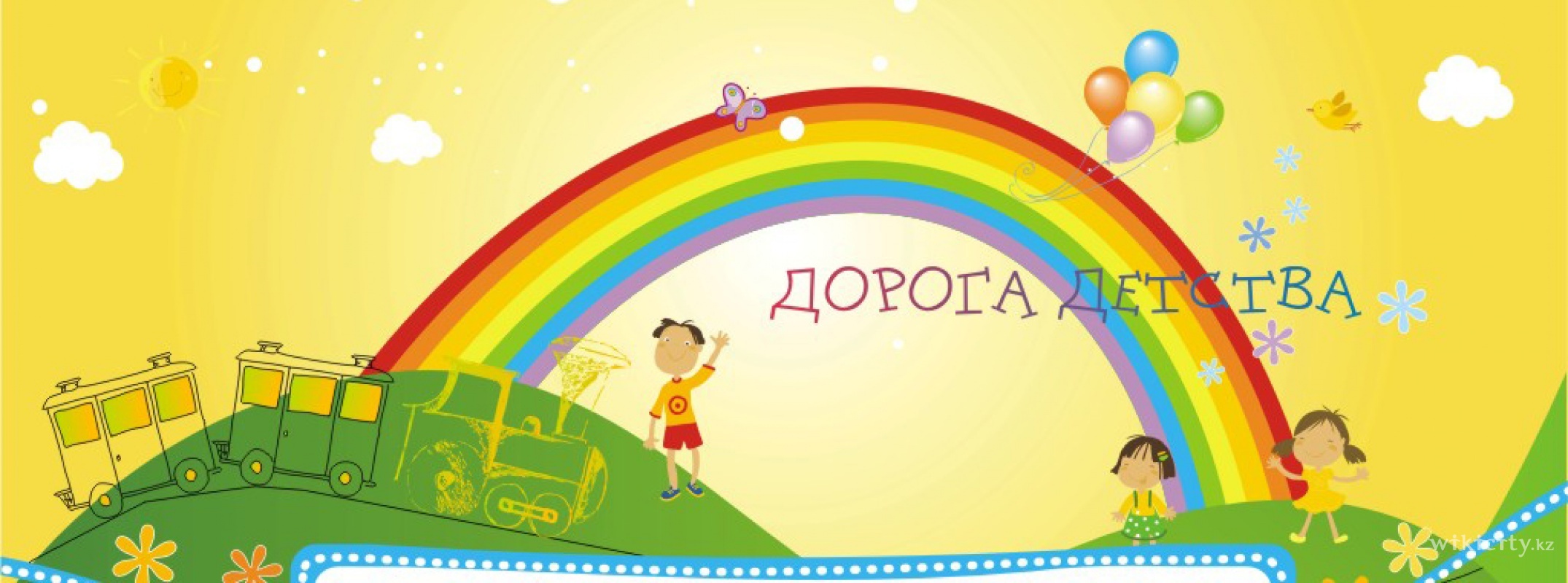 Сценарий конкурса добрая дорога детства Сценарий конкурса добрая дорога детства