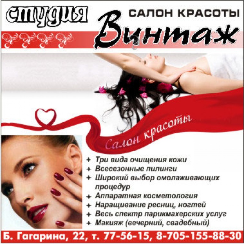 Отзывы о салонах красоты в усть-каменогорске отзывы Отзывы о салонах красоты в усть-каменогорске отзывы