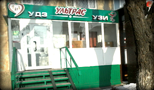 Как сделать узи в усть каменогорске Как сделать узи в усть каменогорске